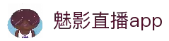 魅影直播免费下载安装手机版-魅影直播app下载官方版
